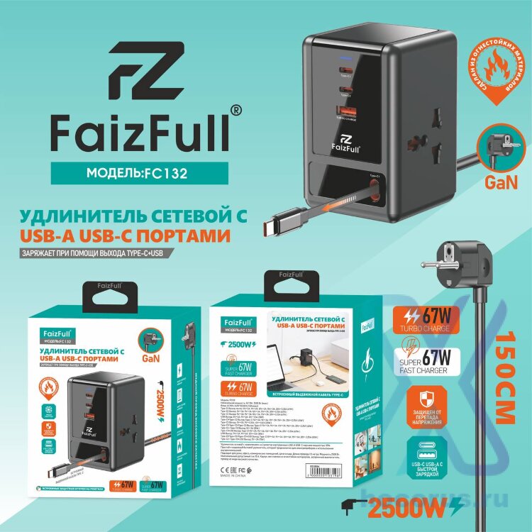 (МСК) Удлинитель сетевой с заземлением FaizFull FC132 1,5М (2xUK 2500W) GAN 67W 2хUSB-C + USB-A 18W R54145 оптом