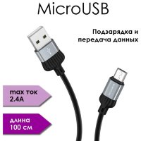 Кабель USB BOROFONE BX28 Dignity, USB - MicroUSB, 2.4А, 1 м, серый металлик 6931474705983 (МСК)