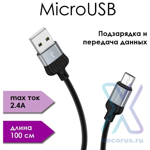 Кабель USB BOROFONE BX28 Dignity, USB - MicroUSB, 2.4А, 1 м, серый металлик 6931474705983 (МСК) оптом