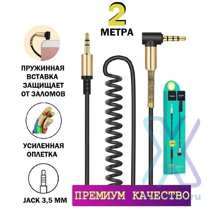 Кабель 3.5 Jack (M) - 3.5 Jack (M)  HOCO UPA02 2м витой угловой Black оптом