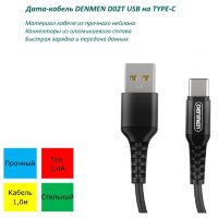 Кабель USB - Type-C VDENMENV (DENMEN) D02T Black