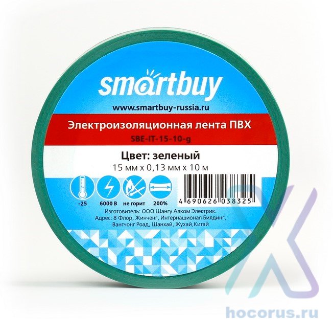 Изолента Smartbuy 0.13х15мм 10 метров зеленая оптом