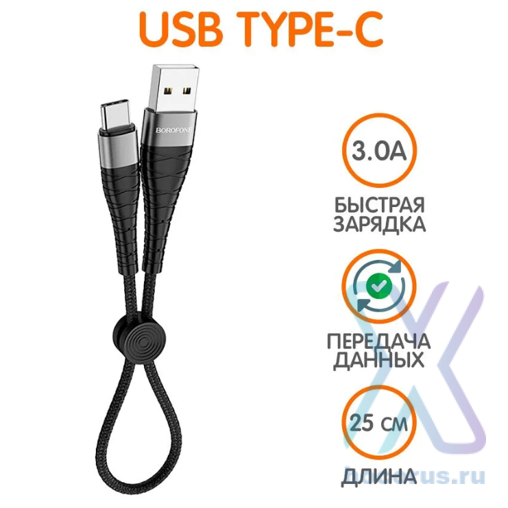 Кабель USB - Type-C BOROFONE BX32 0.25m силиконовый Black оптом