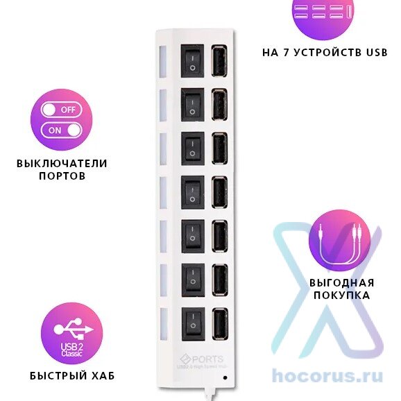 USB Хаб Smartbuy SBHA-7207-W с выкл 7 портов White 2.0 оптом