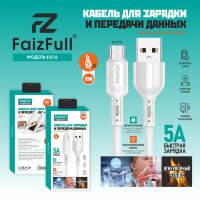 (МСК) Кабель micro FaizFull FR78 (1м 5A) огнеупорный мягкий силикон R53656