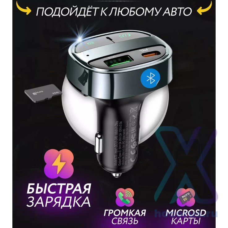 FM - Трансмиттер HOCO E70, USB+Type-C, 30 Вт, черный 6931474765246 (МСК) оптом