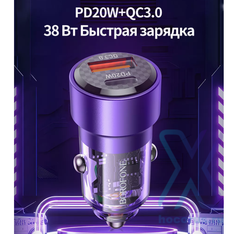 Автомобильное зарядное устройство BOROFONE BZ20 PD 20W+QC3.0 transparent purple оптом