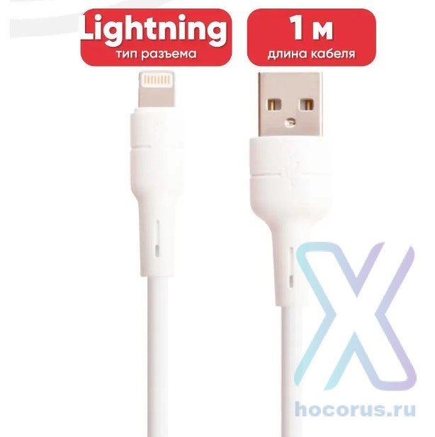 Кабель USB BOROFONE BX30 Silicone, USB - Lightning, 2.4А, 1 м, белый 6931474706874 (МСК) оптом