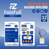 (МСК) Флешка USB mini FaizFull U77-32, 32GB R51557