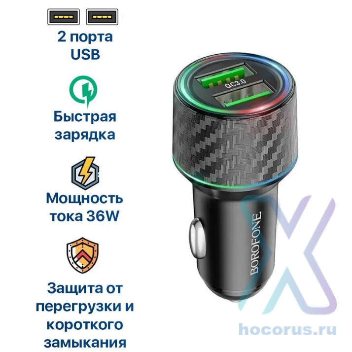 АЗУ BOROFONE BZ21A 2USB QC3.0 Black оптом