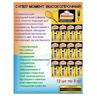 Супер-Клей Гель Момент Высокопрочный 3г, BL12, блистер-карта, к.1765968