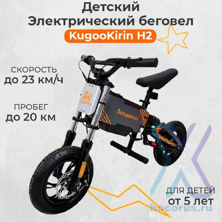 Kugookirin H2 беговел оптом