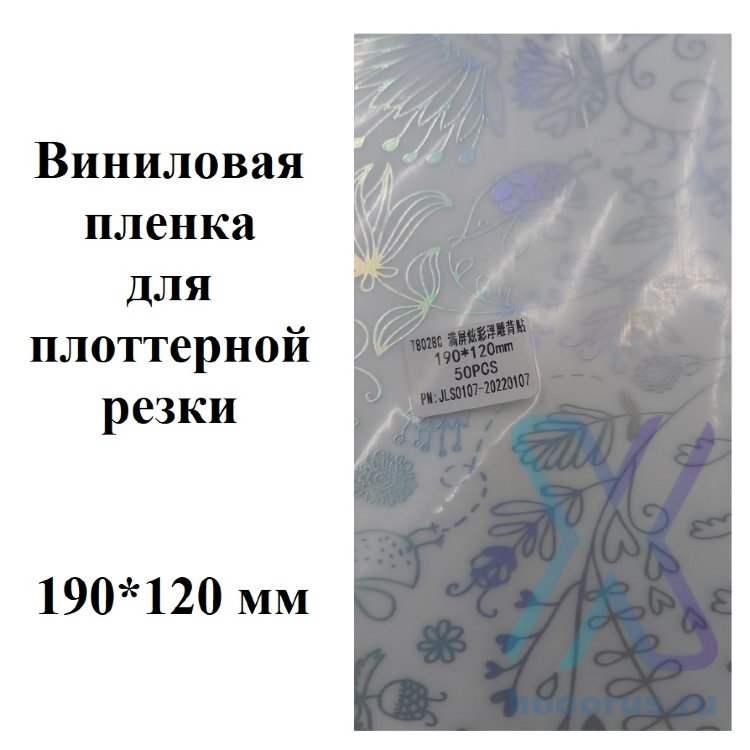 Виниловая пленка для плоттерной резки - TB028C оптом