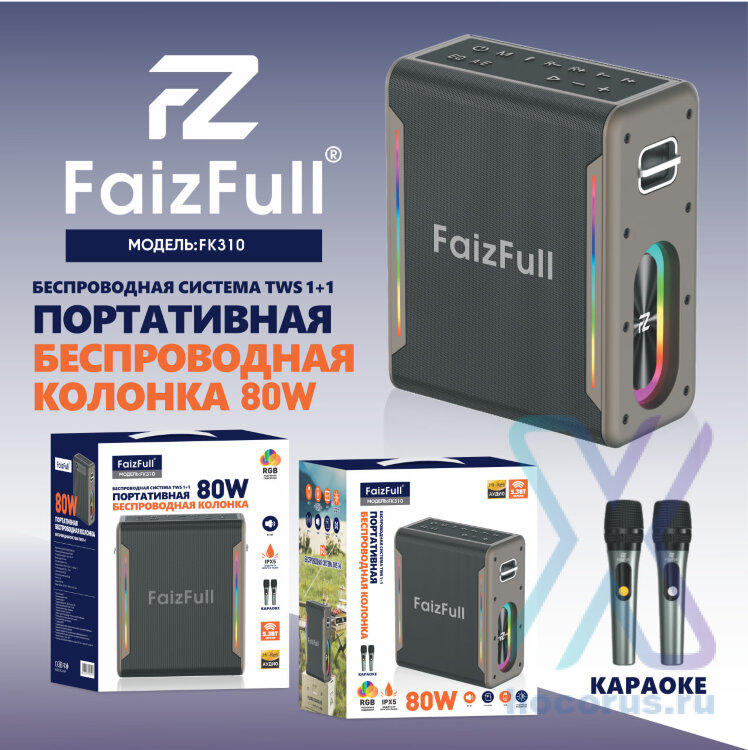 (МСК) Портативная колонка FaizFull FK310 80W IPX5 BT5.3 TWS (Караоке+RGB ) R54066 оптом