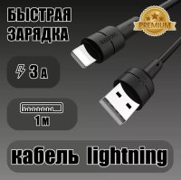 Кабель USB BOROFONE BX30 Silicone, USB - Lightning, 2.4А, 1 м, черный 6931474706867 (МСК)