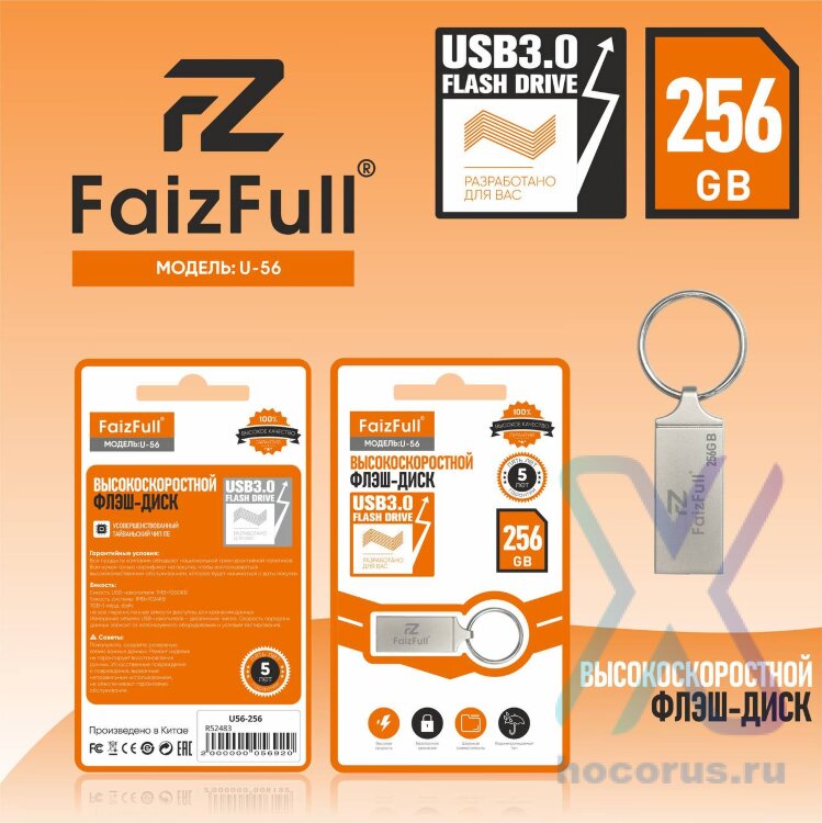 (МСК) Флешка USB FaizFull U56 256GB (USB3.0, Влагозащита IPX7) R52483 оптом