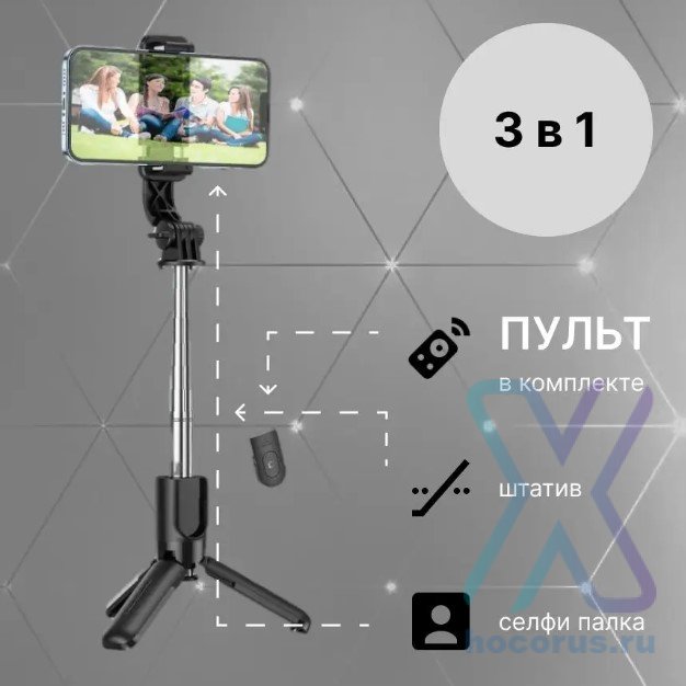 Монопод HOCO K17 Figure mini, беспроводной+штатив, 62-90мм, черный 6931474762450 (МСК) оптом