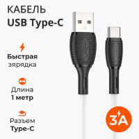 Кабель USB - Type-C BOROFONE BX86 1m силиконовый White