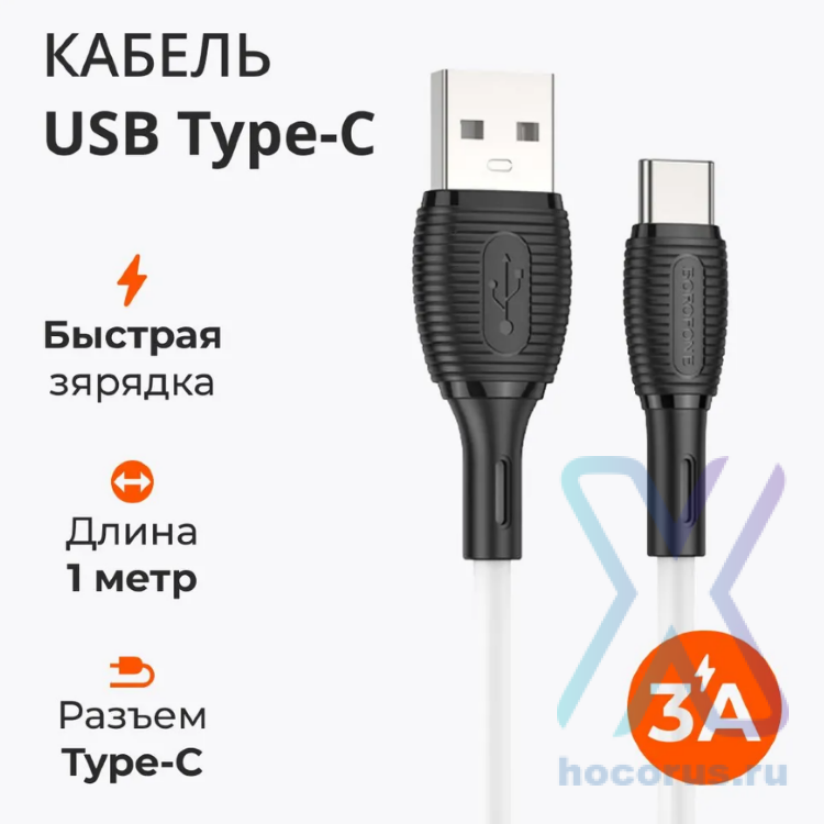 Кабель USB - Type-C BOROFONE BX86 1m силиконовый White оптом