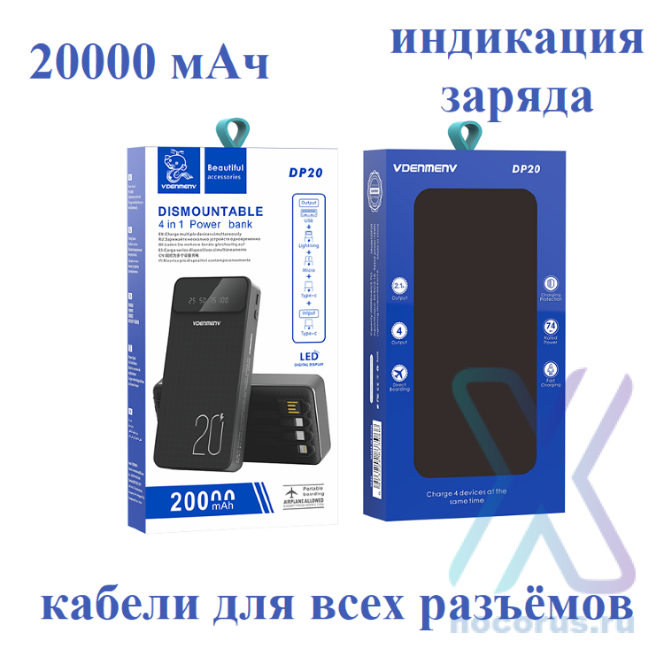 Внешний аккумулятор VDENMENV (DENMEN) DP20 20000 mAh Black оптом