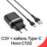 Зарядное устройство HOCO C12Q Smart USB + Кабель USB-Type-C, 3A, черный, 18W 6931474716293 (МСК) оптом