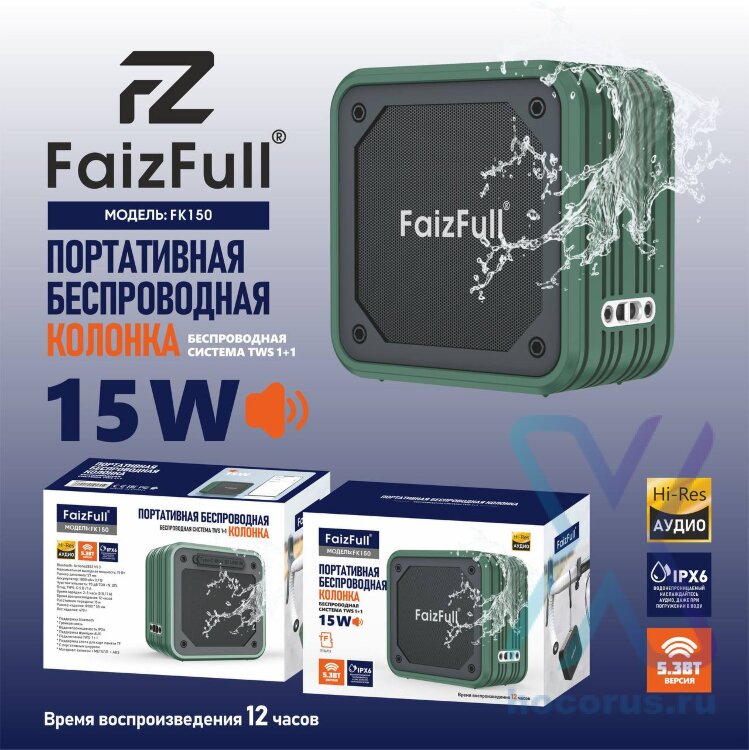 (МСК) Портативная колонка FaizFull FK150 15W IPX6 BT5.3 TWS (зеленый) R01788 оптом