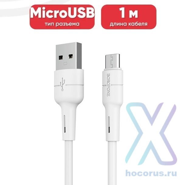 Кабель USB BOROFONE BX30 Silicone, USB - MicroUSB, 2.4А, 1 м, белый 6931474706904 (МСК) оптом
