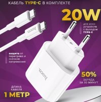Зарядное устройство HOCO C94A USB-C + Кабель Type-C-Type-C, 20W, белый 6931474762191 (МСК)
