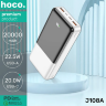 Внешний аккумулятор HOCO J108A 20000mAh  White оптом