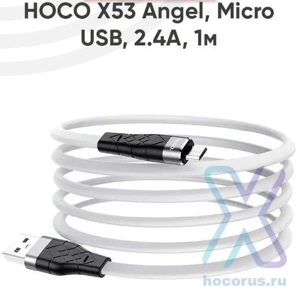 Кабель USB HOCO X53 Angel, USB - MicroUSB, 2.4А, 1 м, белый 6931474738080 (МСК) оптом