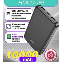 Портативный аккумулятор HOCO J93 Handsome, 2.1A, 10000 мА⋅ч, черный, светодиодный индикатор 6931474770660 (МСК)