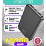 Портативный аккумулятор HOCO J93 Handsome, 2.1A, 10000 мА⋅ч, черный, светодиодный индикатор 6931474770660 (МСК) оптом