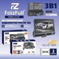 (МСК) Видеорегистратор FaizFull DVR-504 3 камеры FullHD 1080P R52006