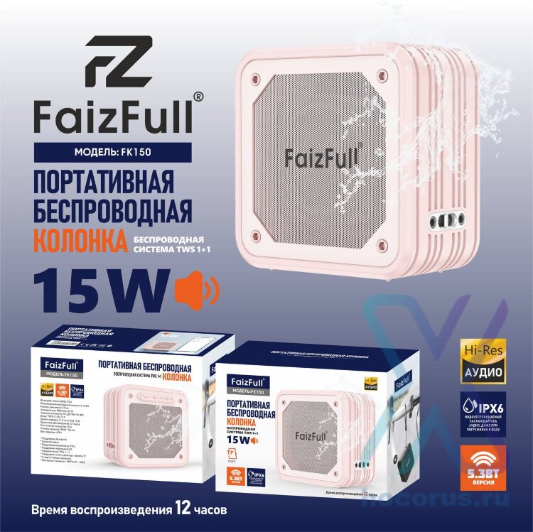 (МСК) Портативная колонка FaizFull FK150 15W IPX6 BT5.3 TWS (розовый) R01789 оптом