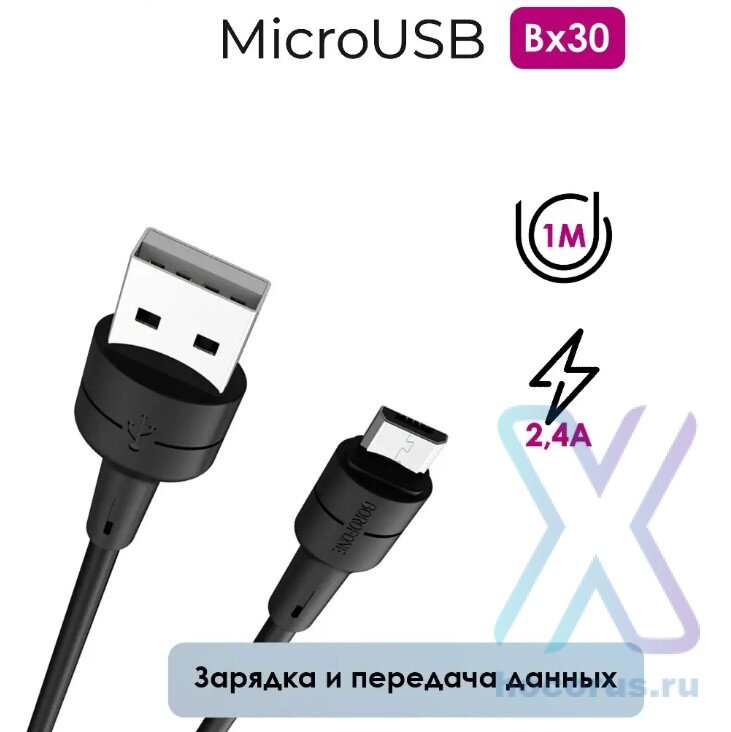 Кабель USB BOROFONE BX30 Silicone, USB - MicroUSB, 2.4А, 1 м, черный 6931474706898 (МСК) оптом