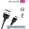 Кабель USB BOROFONE BX30 Silicone, USB - MicroUSB, 2.4А, 1 м, черный 6931474706898 (МСК) оптом
