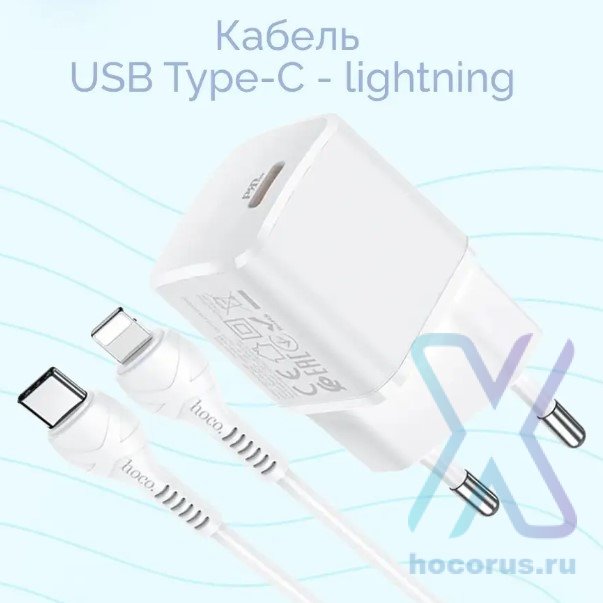 Зарядное устройство HOCO N10 Starter USB-C + Кабель Type-C-Lightning, белый 6931474744005 (МСК) оптом