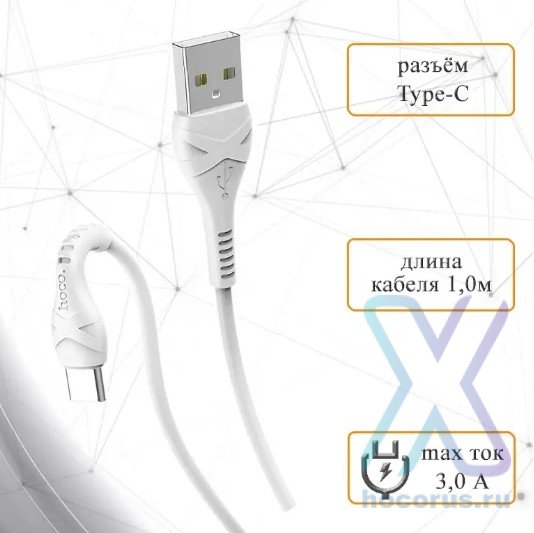 Кабель USB HOCO X37 Cool, USB - Type-C, 3A, 1 м, белый, быстрая зарядка 6931474710512 (МСК) оптом
