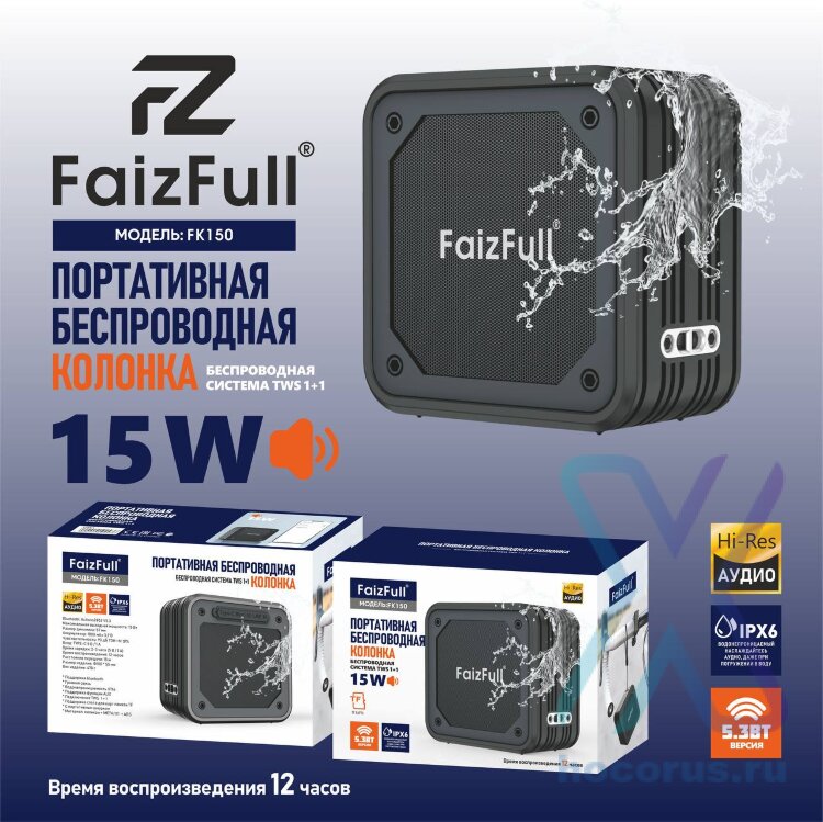 (МСК) Портативная колонка FaizFull FK150 15W IPX6 BT5.3 TWS (черный) R01790 оптом