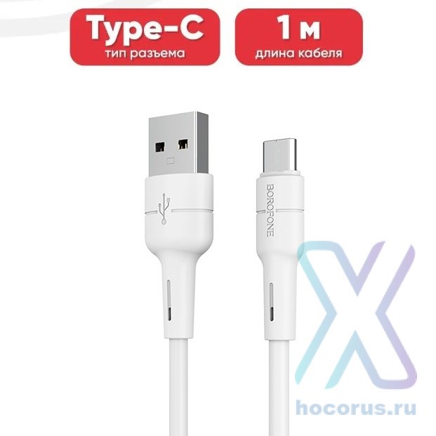 Кабель USB BOROFONE BX30 Silicone, USB - Type-C, 2.4А, 1 м, белый 6931474706935 (МСК) оптом