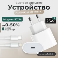 (МСК) СЗУ Блок+кабель PD 25W RT34 Lightning Быстрая зарядка (real 25W) R53575