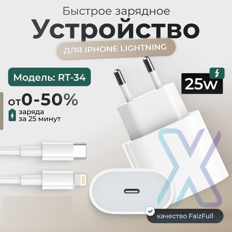(МСК) СЗУ Блок+кабель PD 25W RT34 Lightning Быстрая зарядка (real 25W) R53575 оптом