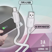 Кабель USB - Type-C BOROFONE BX94 Crystal color silicone charging data cable Type-C white