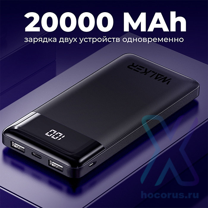 ЗУ Power Bank Walker WB-525, 20000 mAh, Li-Pol, 2.1A вх/вых, USBx2, microUSB, Type-C, пластик, Черны оптом