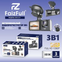 (МСК) Видеорегистратор FaizFull DVR-417 3 камеры 1080P R52667