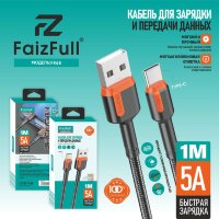 (МСК) Кабель Type-C FaizFull FR68 (1м 5A) тканевая оплетка R53612