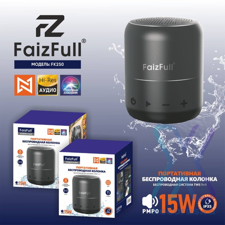 (МСК) Портативная колонка FaizFull FK250 15W IPX5 TWS R53826 оптом
