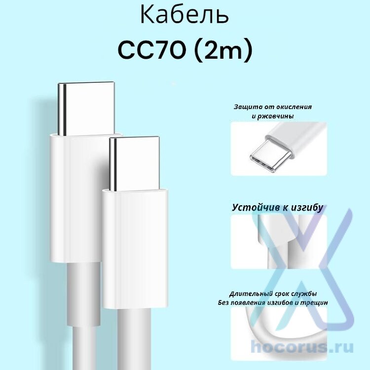 (МСК) Кабель type-C/type-C CC70 2m (80W) R52783 оптом