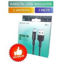 Кабель USB - microUSB BOROFONE BX1 1 m силиконовый Black