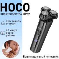 Машинка для бритья HOCO HP32, 3200 об/мин, 600mAh, три лезвия Black